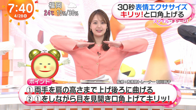 井上清華 めざましテレビ 18