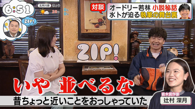 水卜麻美 ZIP! 11