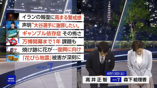 森下絵理香アナ　NHKニュース7　NHKニュース