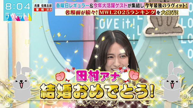 田村真子 ラヴィット！ 3