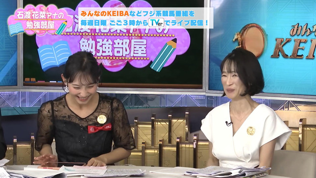 石渡花菜アナの勉強部屋 8