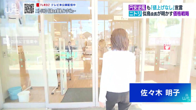 佐々木明子 ワールドビジネスサテライト 7