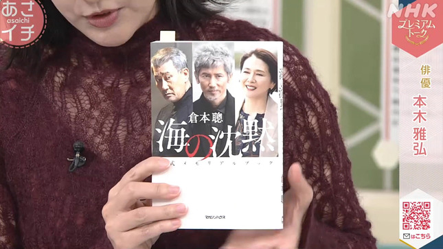 鈴木奈穂子 あさイチ 12
