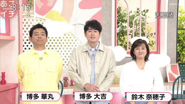 鈴木奈穂子 あさイチ 12