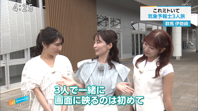 NHKお天気お姉さん3人旅　お尻にパン線！！【GIF動画あり】