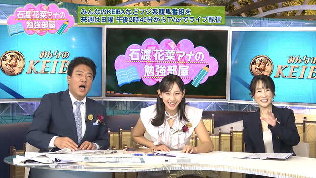 石渡花菜アナの勉強部屋 12