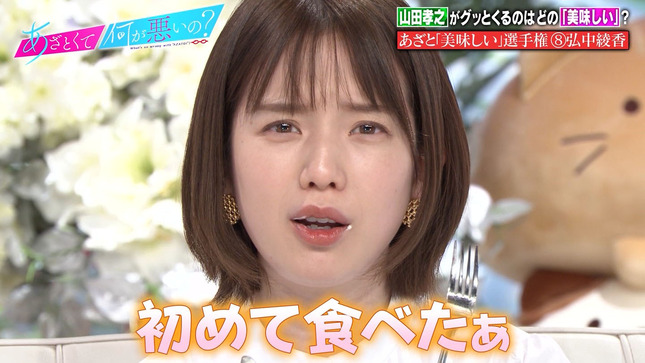 弘中綾香 あざとくて何が悪いの？ 10