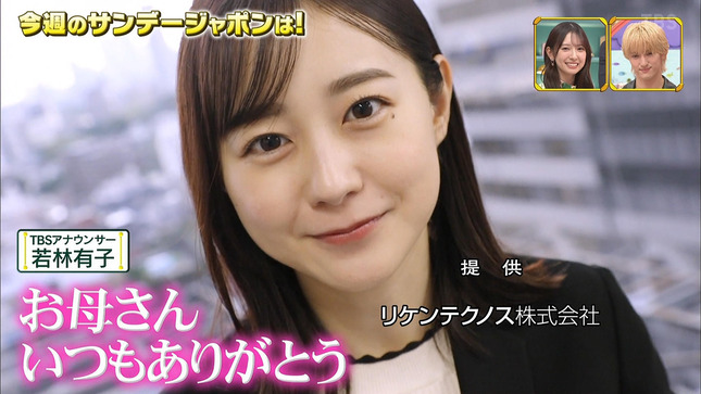 若林有子 サンデー・ジャポン 13