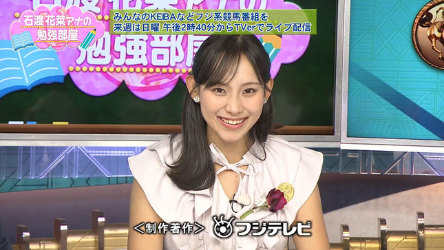 石渡花菜アナの勉強部屋 14
