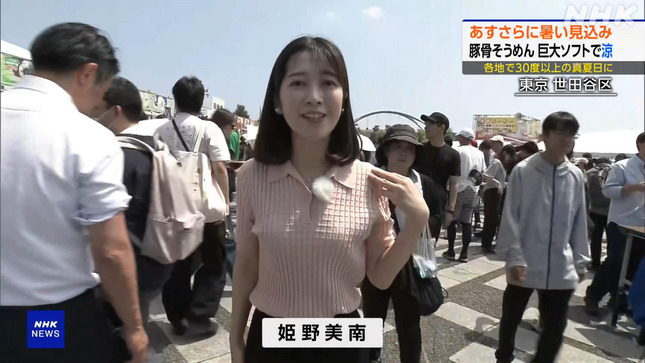姫野美南 サタデーウオッチ9 1