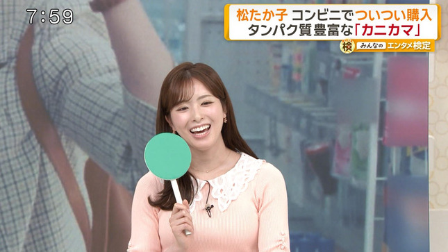 田原萌々アナ　ピチピチのニットで胸元を強調！！【GIF動画あり】