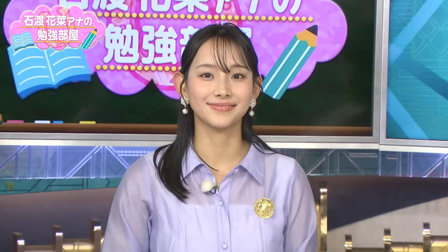 石渡花菜アナの勉強部屋 1