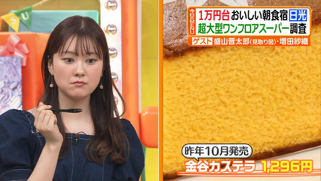 増田紗織 ヒルナンデス！ 4