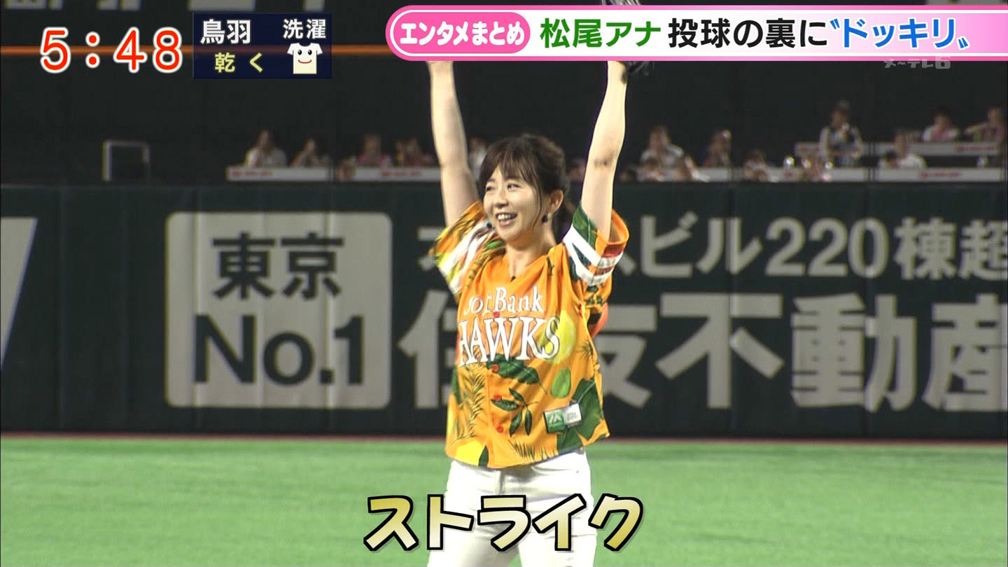 松尾由美子アナ ピタパンで始球式 しかもノーバン アナきゃぷ速報