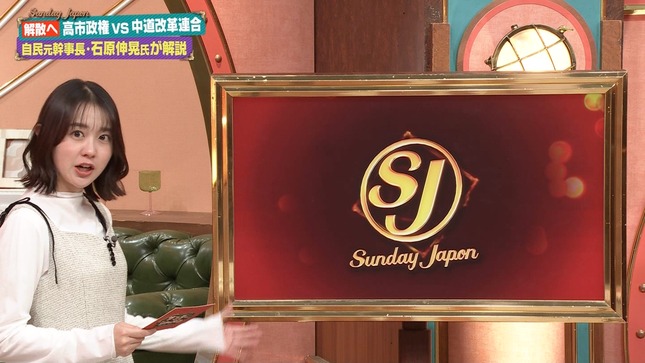 若林有子 サンデー・ジャポン 7