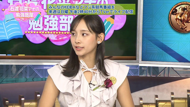 石渡花菜アナの勉強部屋 11