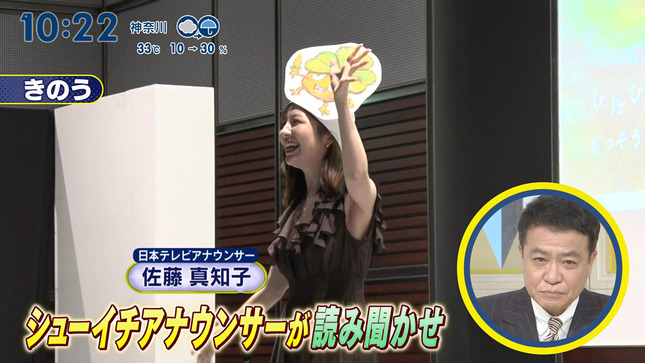 佐藤真知子アナ セクシーノースリーブ脇全開!!