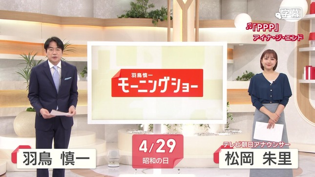 松岡朱里 モーニングショー 9