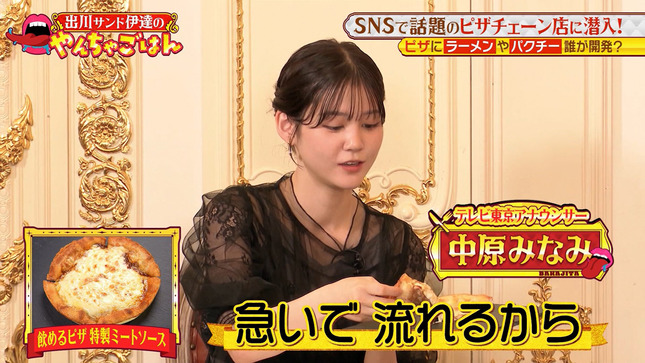 中原みなみ 出川サンド伊達のやんちゃごはん 2
