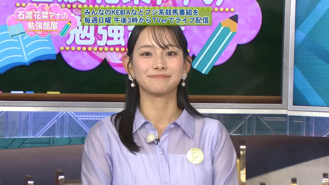 石渡花菜アナの勉強部屋 11