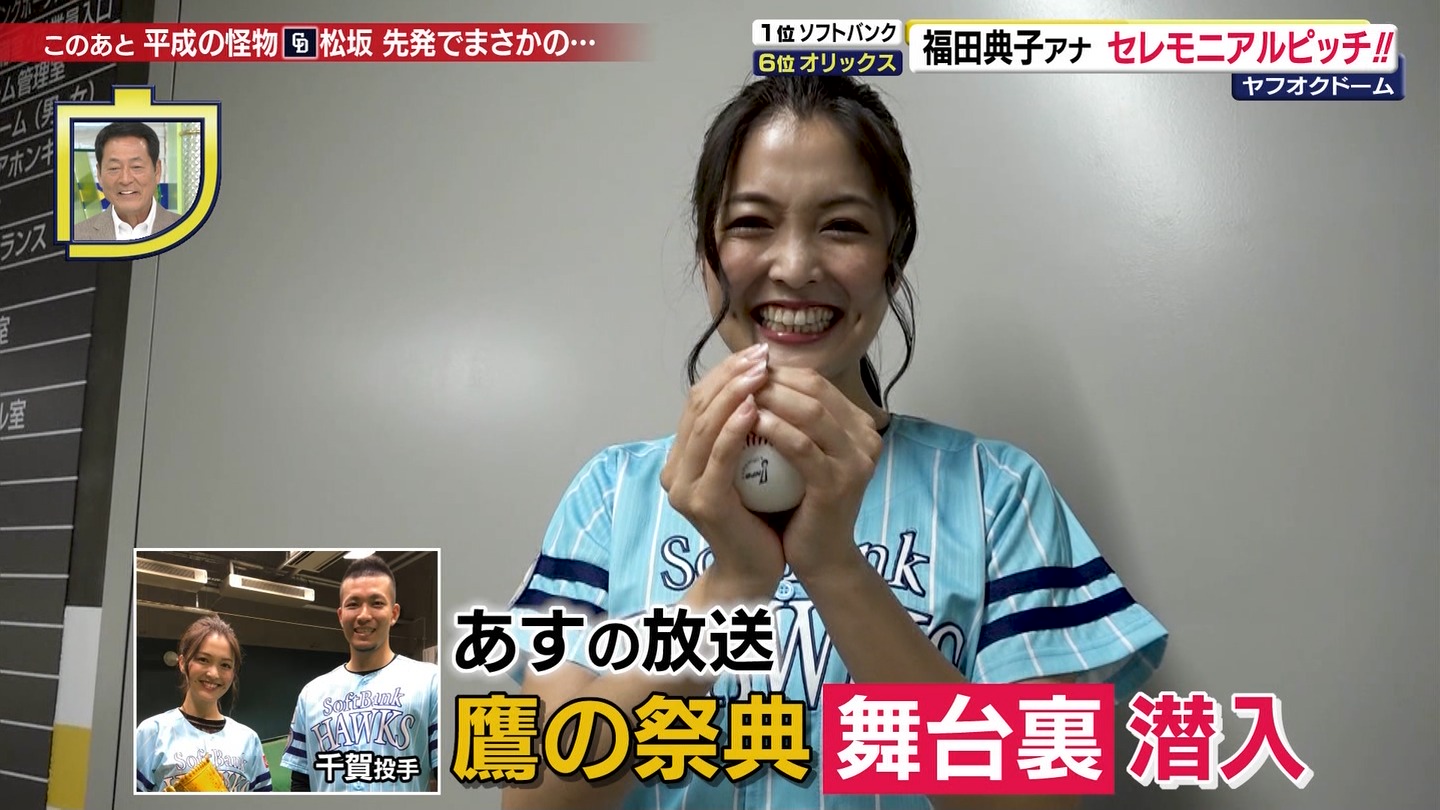 福田典子アナ 始球式のお尻 アナきゃぷ速報 福田典子アナ 始球式のお尻 アナきゃぷ速報