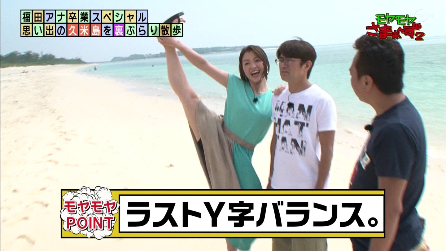 無修正　Ｙ字バランス 福田典子アナ 最後のY字バランスでスカートの奥もろ見え！！【GIF動画あり】 : アナきゃぷ速報