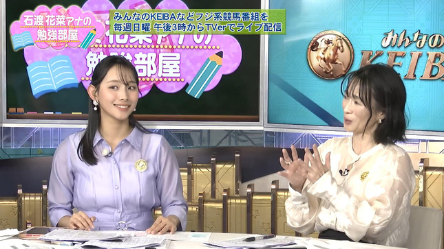 石渡花菜アナの勉強部屋 12