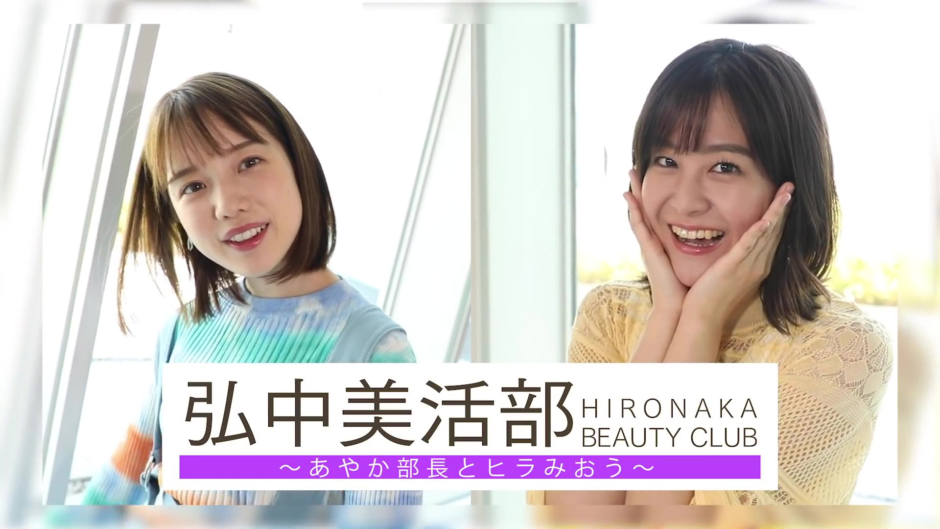 弘中綾香アナと林美桜アナ 胸チラ 開脚エクササイズ Gif動画あり アナきゃぷ速報 弘中綾香アナと林美桜アナ 胸チラ 開脚エクササイズ Gif動画あり アナきゃぷ速報