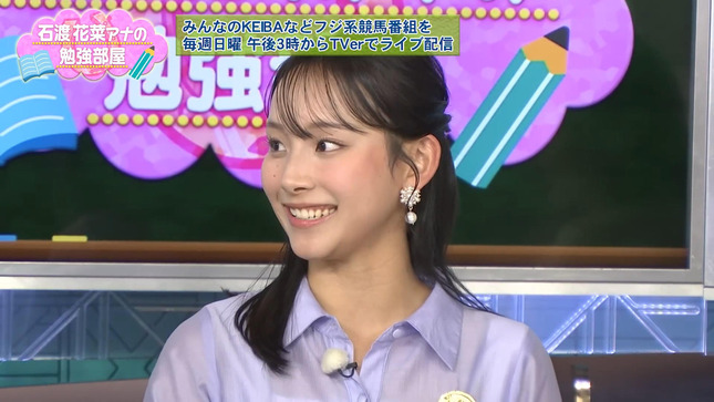 石渡花菜アナの勉強部屋 6