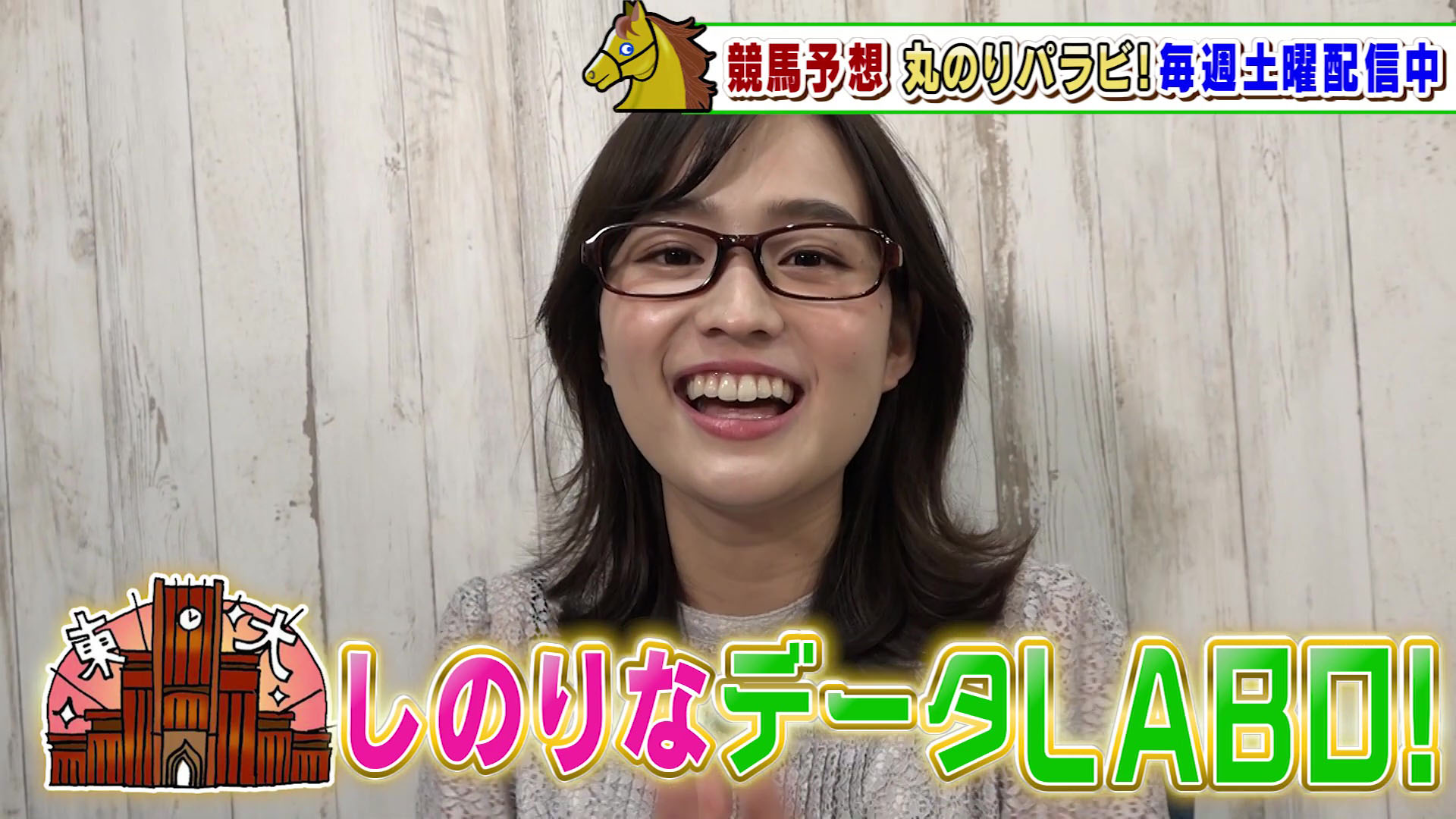 篠原梨菜アナ 透け透け競馬予想 アナきゃぷ速報