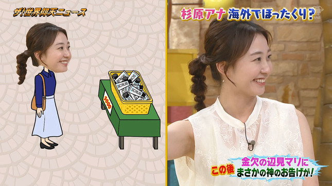 杉原凜 ザ!世界仰天ニュース 9