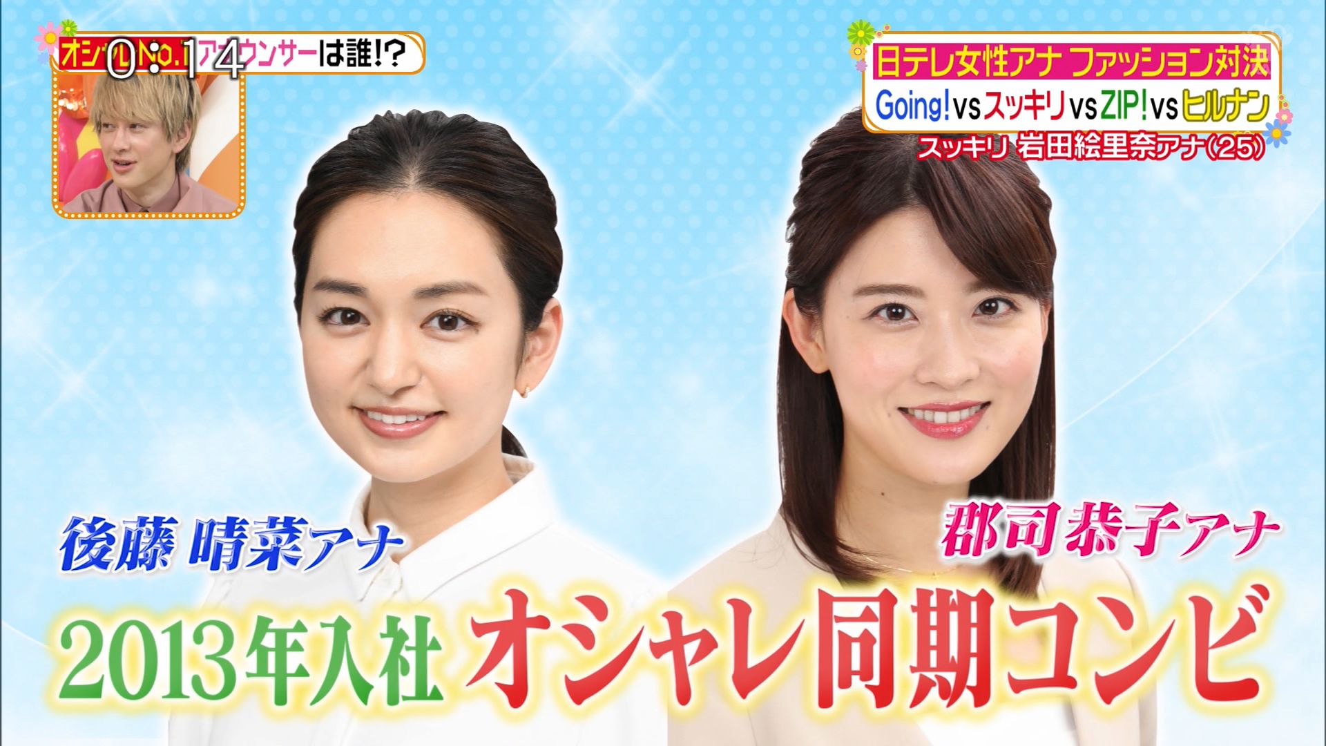 日テレ女子アナ ファッションセンス対決 アナきゃぷ速報 日テレ女子アナ ファッションセンス対決 アナきゃぷ速報