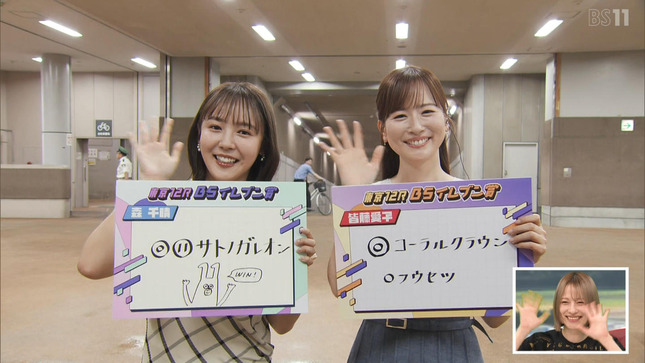 皆藤愛子 BSイレブン競馬中継 23