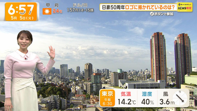 今井春花 グッド！モーニング 3