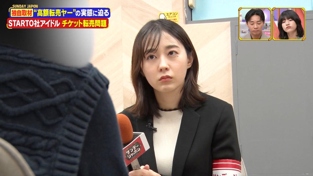 若林有子 サンデー・ジャポン 1