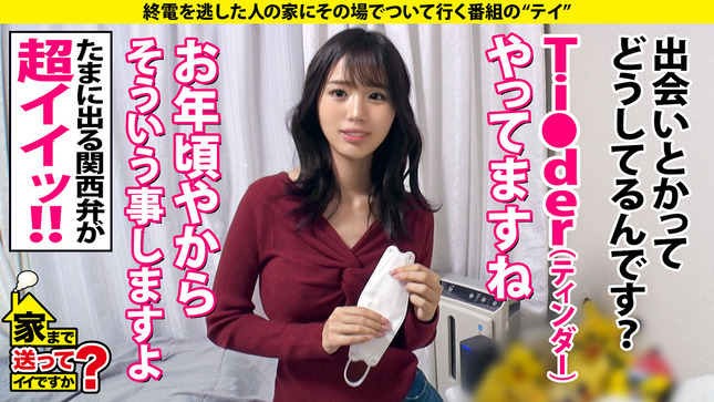 家まで送ってイイですか？関西弁のエロ顔×隠れ巨乳 9