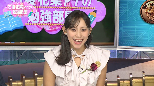 石渡花菜アナの勉強部屋 2