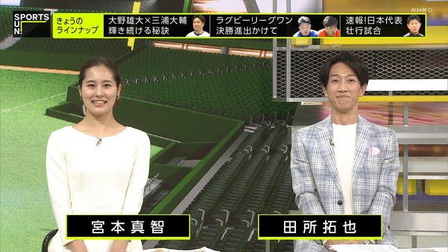 宮本真智 サンデースポーツ 7