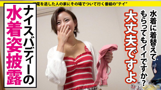 家まで送ってイイですか? case.141 27歳 保育士 6