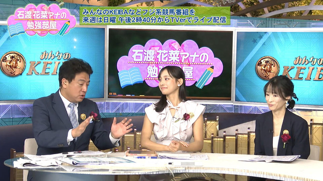石渡花菜アナの勉強部屋 4