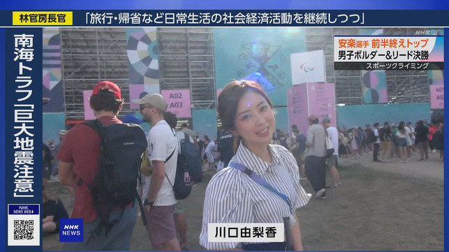 川口由梨香 NHKニュース7 2