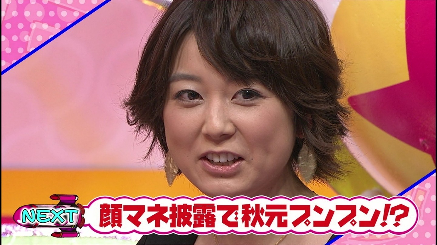 秋元優里美ボディー 