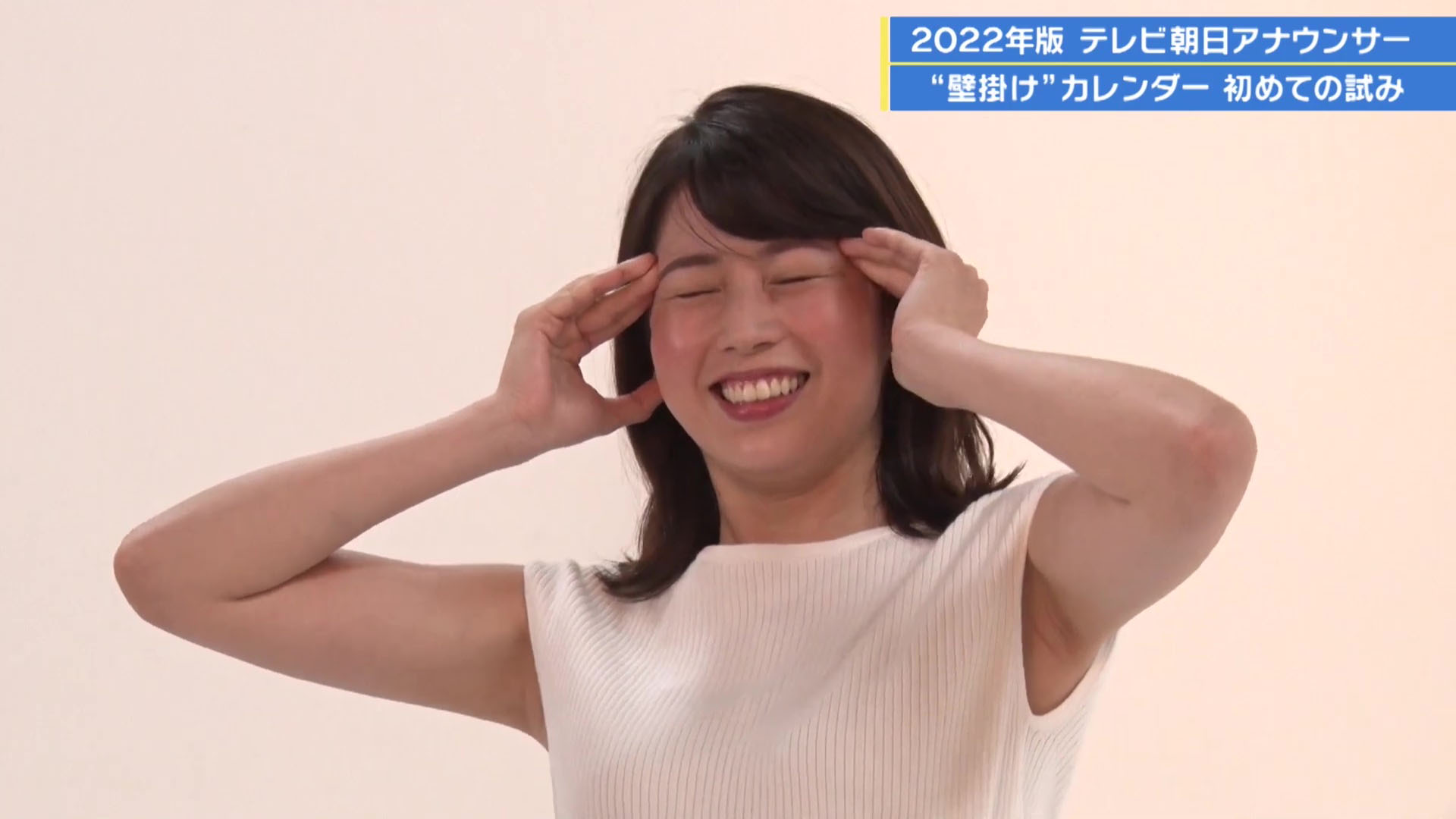 田中萌アナ カレンダー撮影で脇全開 Gif動画あり アナきゃぷ速報