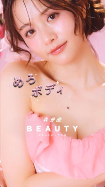 森香澄 Instagram 2
