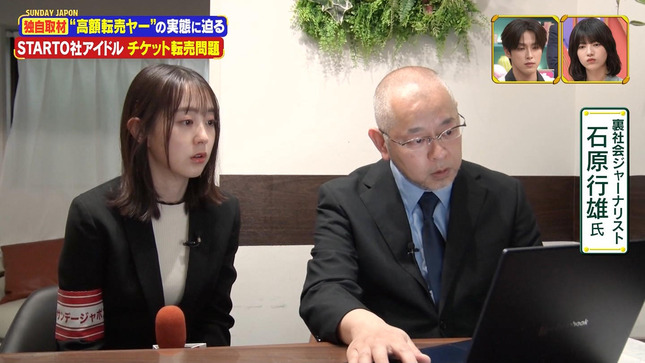 若林有子 サンデー・ジャポン 3