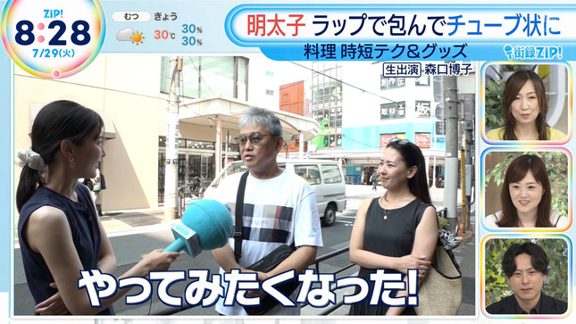 渡邉結衣 ZIP! 3