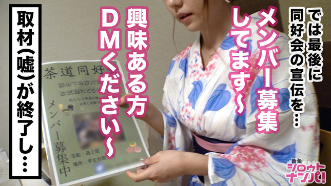 茶道をたしなむ顔面レベルSSSな浴衣JDをガチ口説き!4