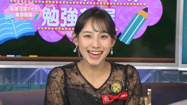 石渡花菜アナの勉強部屋 3