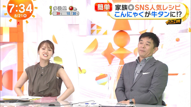 井上清華 めざましテレビ 11