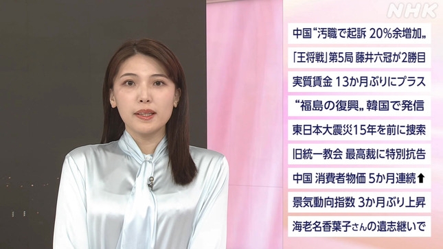 豊島実季 おはよう日本 NHKニュース 7